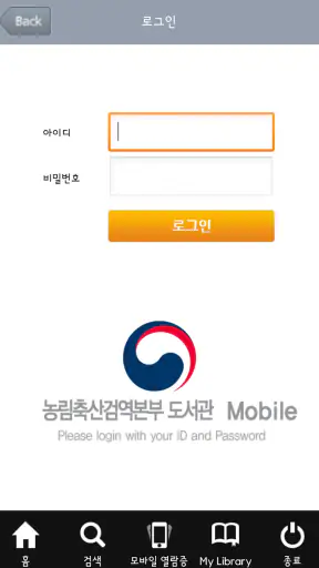농림축산검역본부 도서관 screenshot