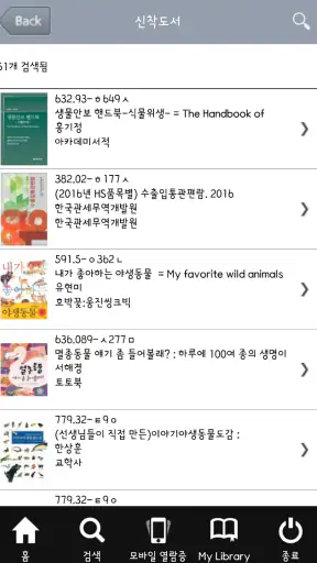 농림축산검역본부 도서관 screenshot
