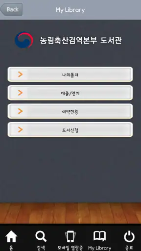 농림축산검역본부 도서관 screenshot