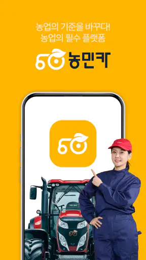 농민카 screenshot