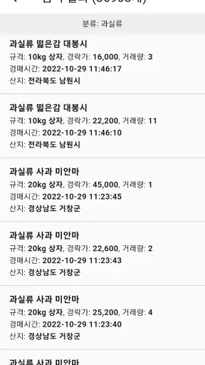 농산물 실시간 경매 - 최신 농산물 경매 거래내역 확인 screenshot