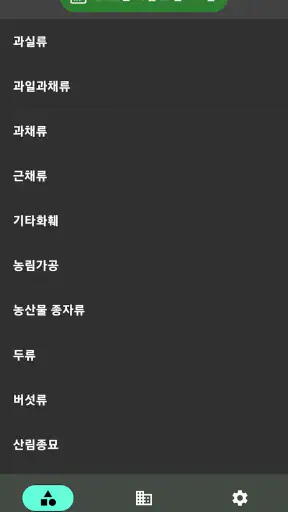 농산물 실시간 경매 - 최신 농산물 경매 거래내역 확인 screenshot