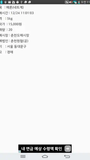 농수산물 실시간 경매 가격 정보 screenshot