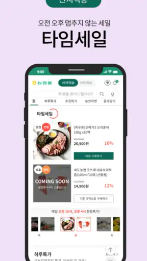 농협몰 screenshot