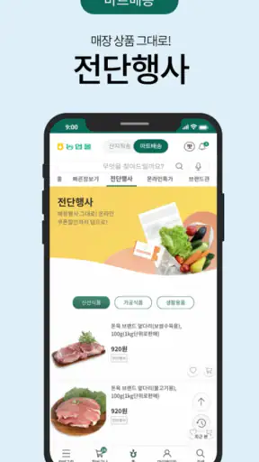 농협몰 screenshot
