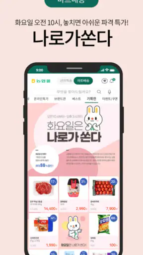 농협몰 screenshot