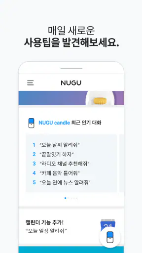 누구 - NUGU, 세상을 깨우는 AI screenshot