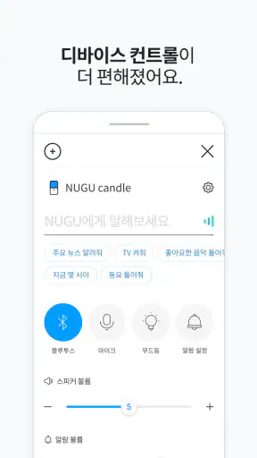 누구 - NUGU, 세상을 깨우는 AI screenshot