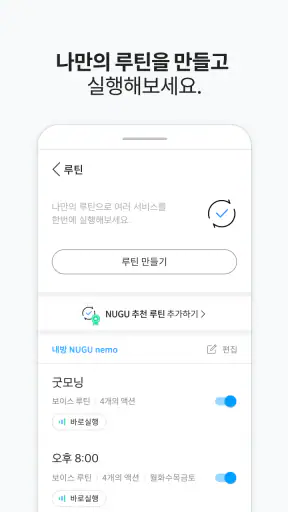 누구 - NUGU, 세상을 깨우는 AI screenshot