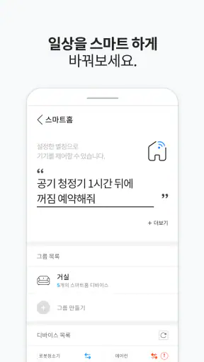 누구 - NUGU, 세상을 깨우는 AI screenshot