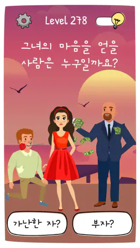 누구입니까?(Who is?) 두뇌 자극 & 수수께끼 screenshot