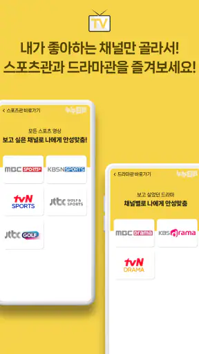 누누티비 - 티비다시보기, 실시간tv screenshot