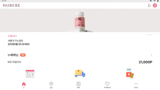 누베베  - 41만명이 선택한, 한약 다이어트 screenshot