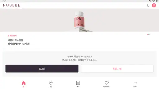 누베베  - 41만명이 선택한, 한약 다이어트 screenshot