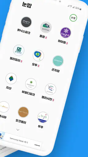 눈밥 screenshot