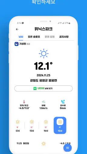 눈밥 screenshot
