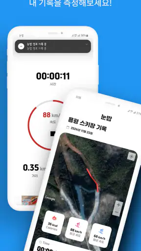 눈밥 screenshot