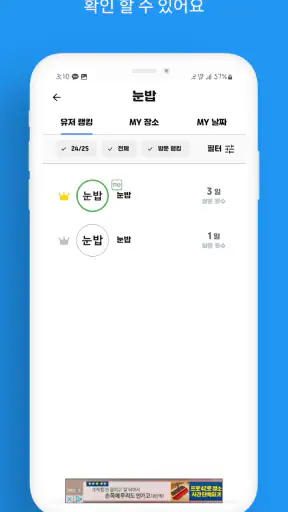 눈밥 screenshot