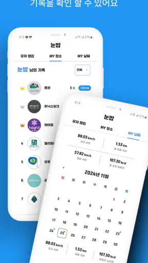 눈밥 screenshot