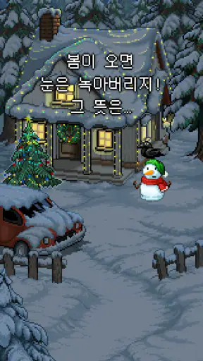 눈사람 이야기 screenshot