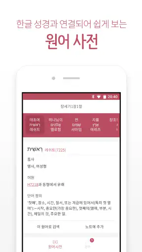 뉴 픽트리성경 screenshot