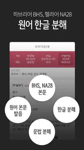 뉴 픽트리성경 screenshot