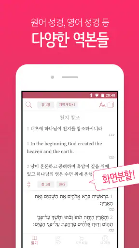 뉴 픽트리성경 screenshot