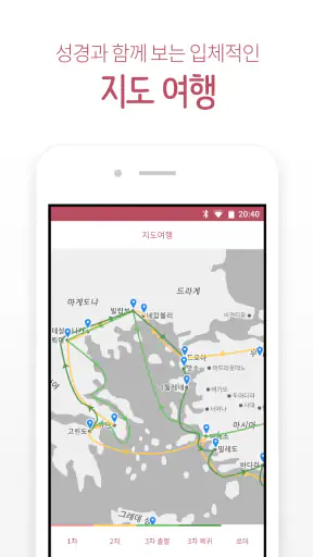 뉴 픽트리성경 screenshot