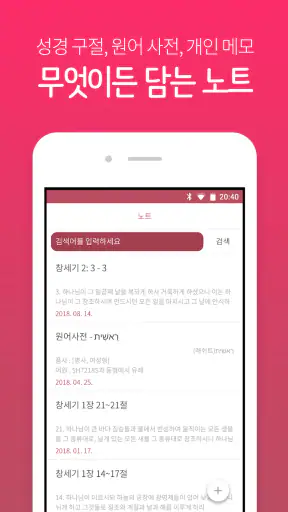 뉴 픽트리성경 screenshot
