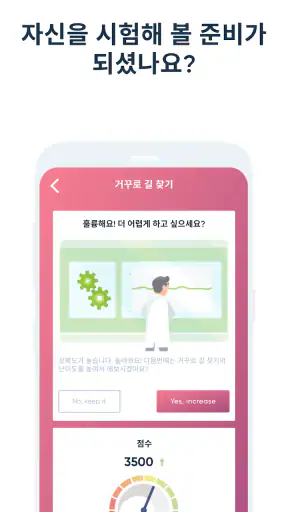 뉴로네이션 - 두뇌 훈련 & 두뇌 게임 screenshot