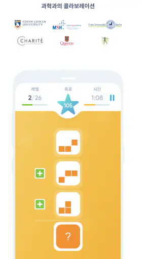 뉴로네이션 - 두뇌 훈련 & 두뇌 게임 screenshot