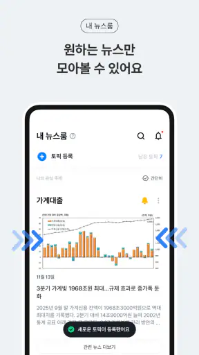 뉴밍 - AI 뉴스 플랫폼 screenshot