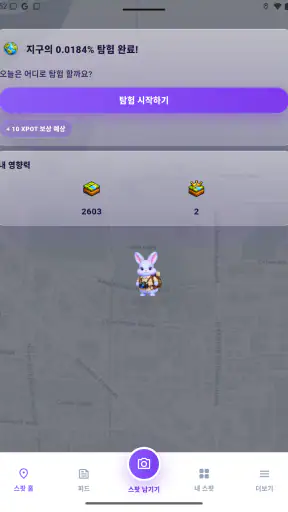 뉴블 스팟 screenshot