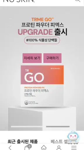 뉴스킨 몰 screenshot