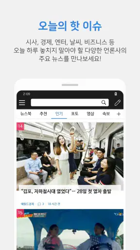 뉴스통 - News Portal for android screenshot