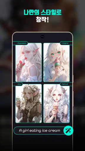 니지・저니 - AI 애니메이션 아트 screenshot