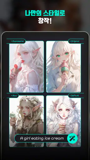 니지・저니 - AI 애니메이션 아트 screenshot