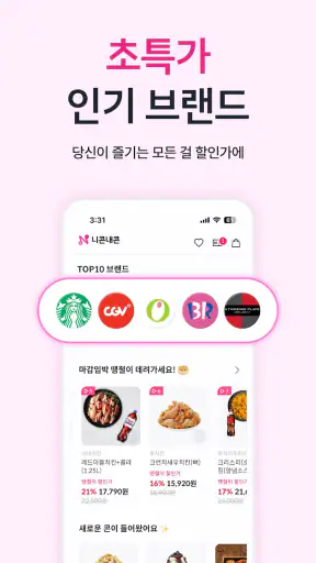 니콘내콘: 기프티콘 할인, 쿠폰 구매 판매, 돈버는 앱 screenshot