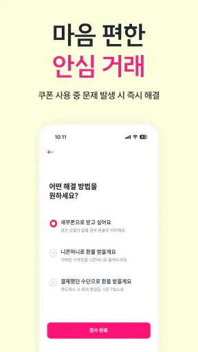 니콘내콘: 기프티콘 할인, 쿠폰 구매 판매, 돈버는 앱 screenshot