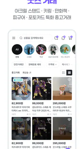니쿠내쿠 - 덕질 지도 · 굿즈 구매 · 덕질 커뮤니티 screenshot