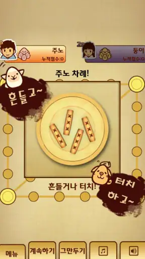 다같이 윷놀이 screenshot