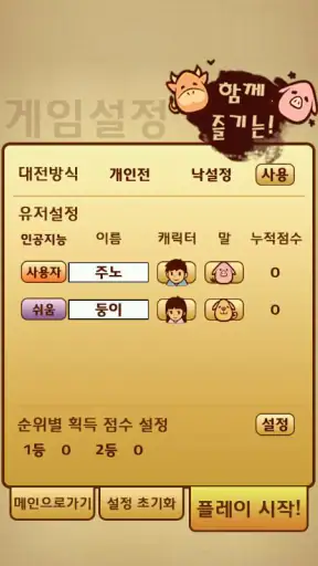 다같이 윷놀이 screenshot
