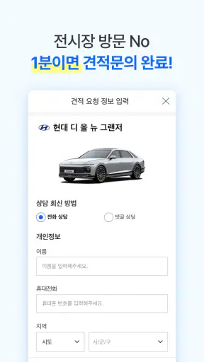 다나와 자동차 - 신차 견적, 장기렌트, 리스 screenshot