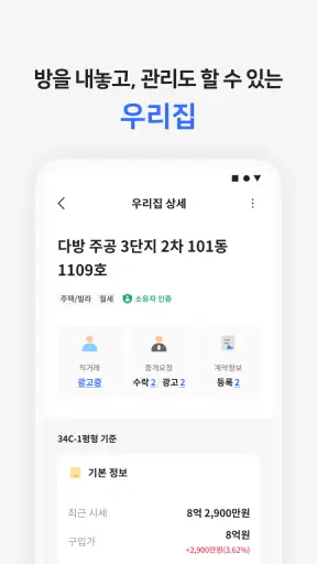 다방 – 대한민국 대표 부동산 앱 screenshot