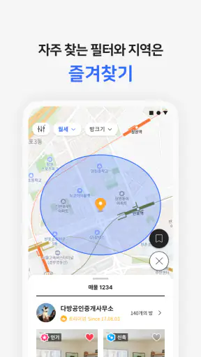 다방 – 대한민국 대표 부동산 앱 screenshot