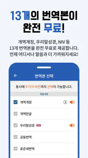 바이블 애플 - (구)다번역 성경찬송 GOODTV screenshot