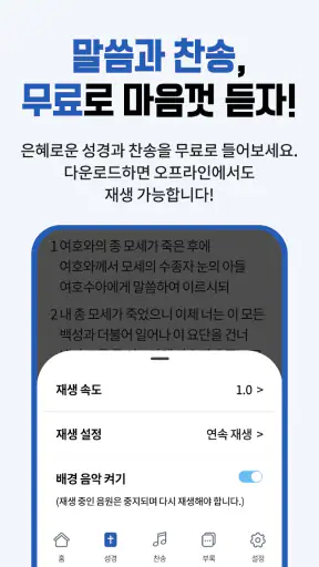 바이블 애플 - (구)다번역 성경찬송 GOODTV screenshot
