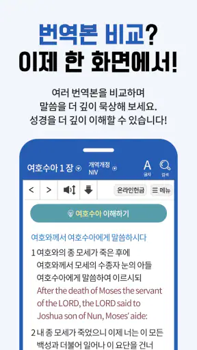 바이블 애플 - (구)다번역 성경찬송 GOODTV screenshot