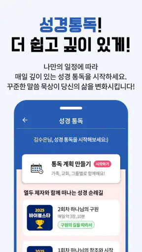 바이블 애플 - (구)다번역 성경찬송 GOODTV screenshot