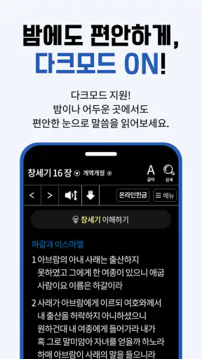 바이블 애플 - (구)다번역 성경찬송 GOODTV screenshot